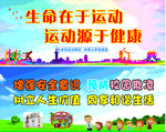 校园安全 运动健康