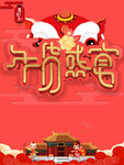 年货
