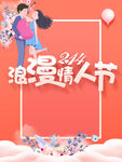 情人节