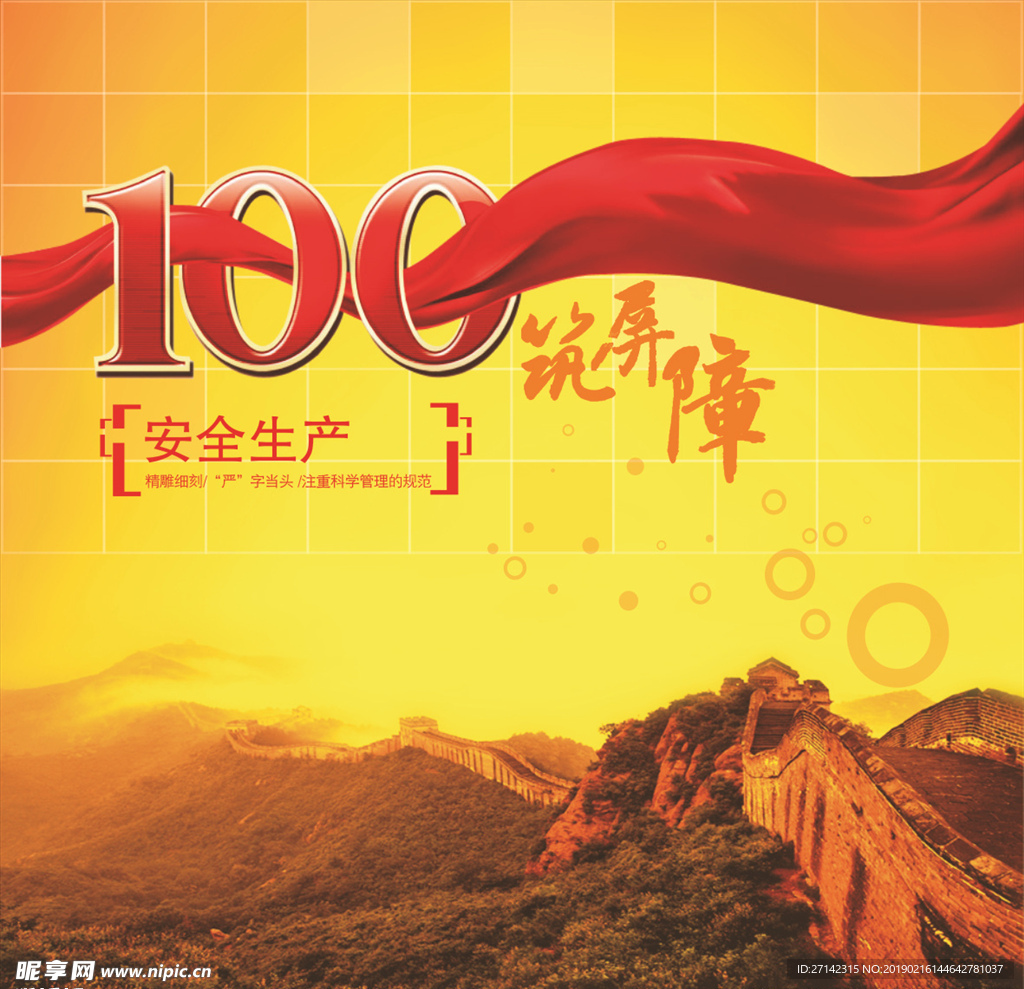 长城