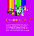 快乐环境