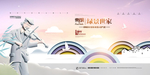 地产 创意 白云 蓝天 太阳