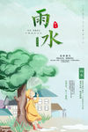 雨水