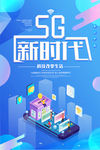 5G新时代