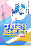 手机支付