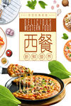 西餐