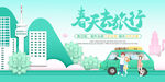 春天旅行