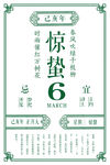 惊蛰