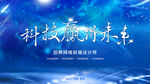 科技未来