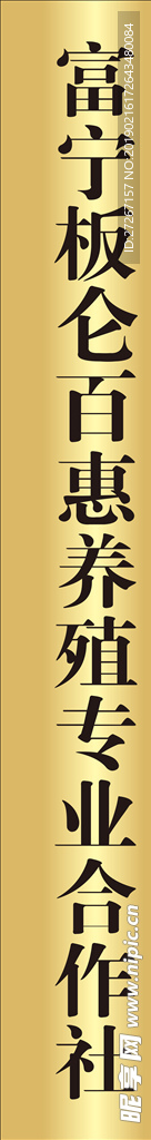 合作社钛金牌模板