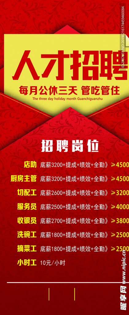 人才招聘展架