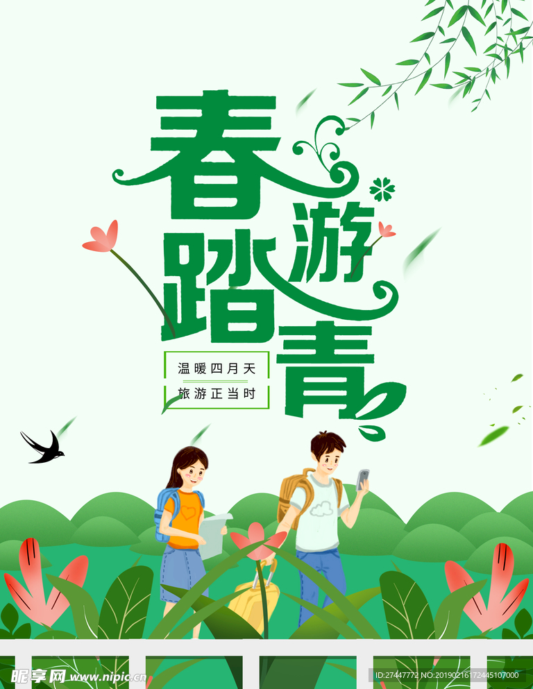 春天