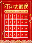 红包大派送