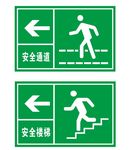 安全通道