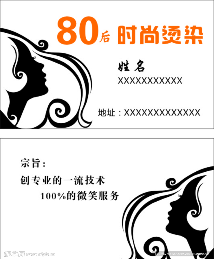 80后时尚烫染