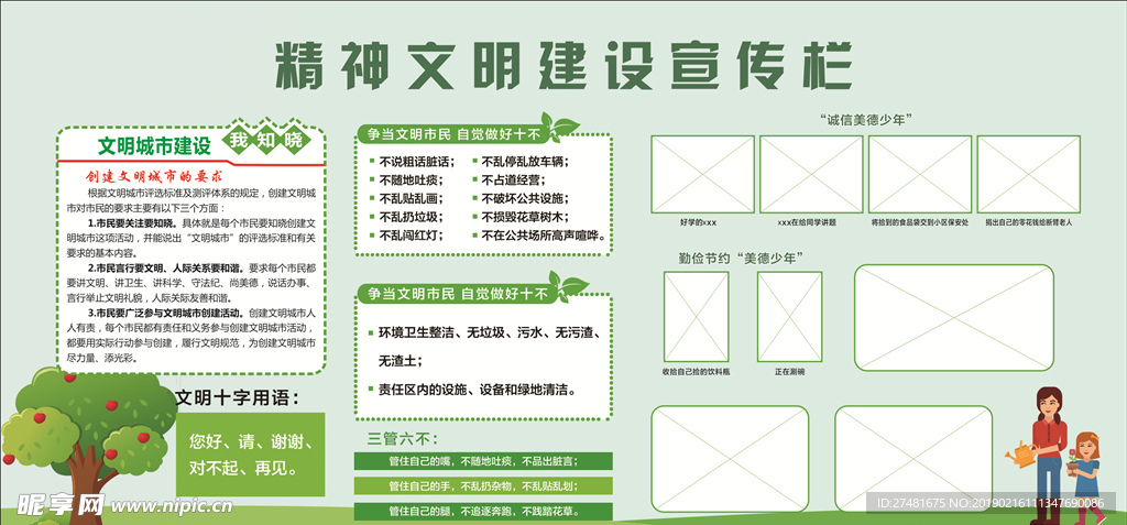 精神文明建设宣传栏