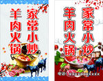 羊肉火锅灯箱