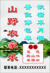 山野农家乐灯箱