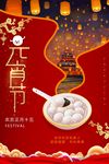 元宵节