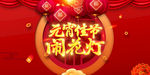 元宵节
