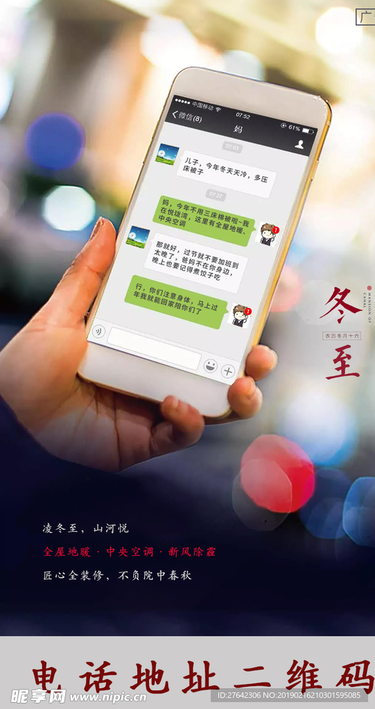 冬至