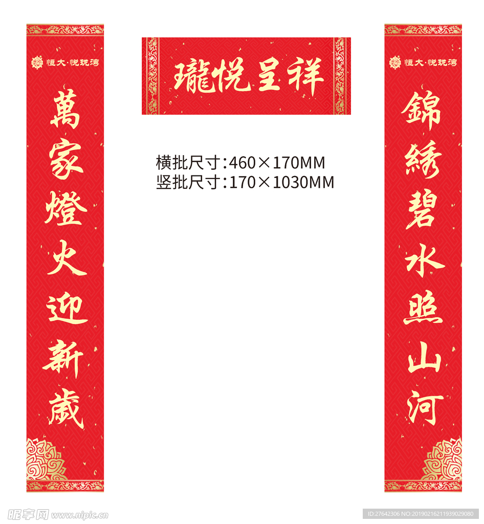 春联