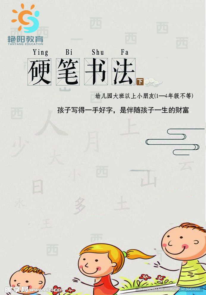 书法宣传单