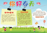 卡通春天
