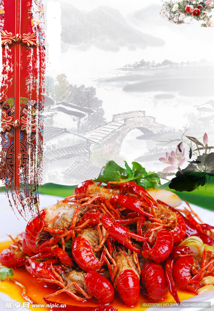 小龙虾