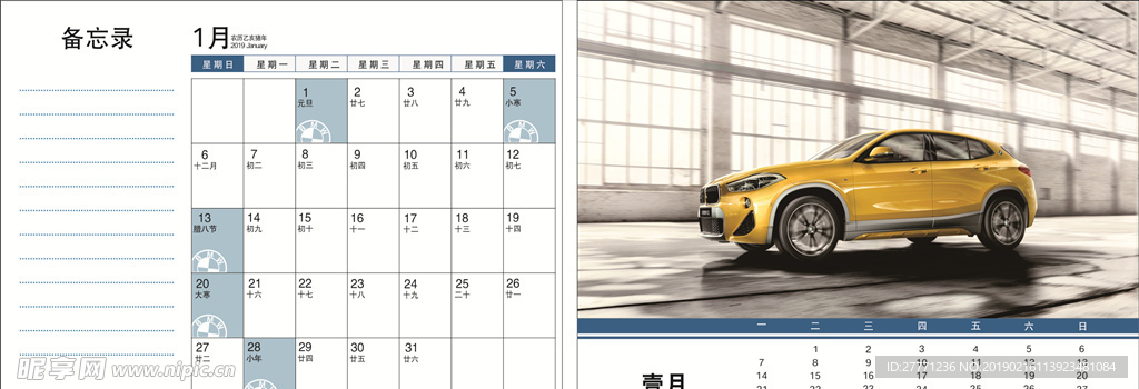 2019台历