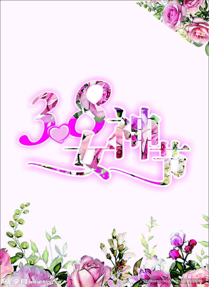 女神节
