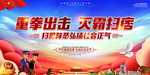 扫黑除恶