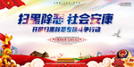 扫黑除恶