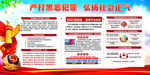 扫黑除恶