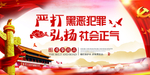 扫黑除恶