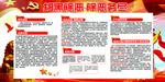 扫黑除恶