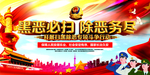扫黑除恶