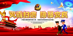 扫黑除恶