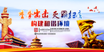 扫黑除恶