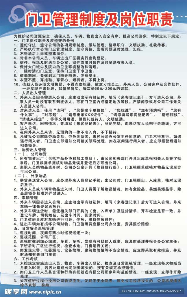 门卫制度牌