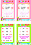 价目表