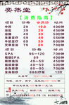 价目表