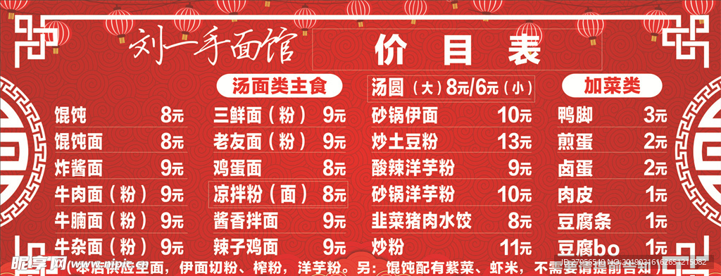 面馆价目表