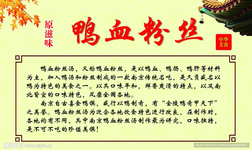 鸭血粉丝