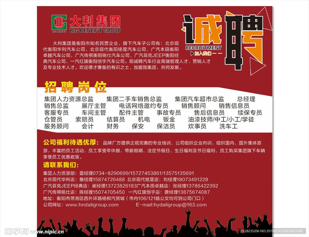 招聘海报