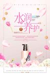 时尚简洁护肤品海报设计