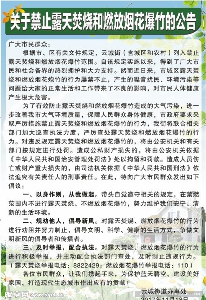 公告