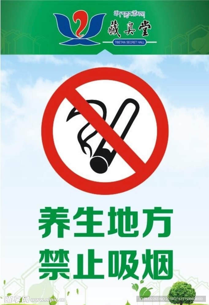 禁止吸烟