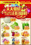 超市周刊DM