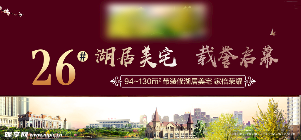 地产  广告 加推